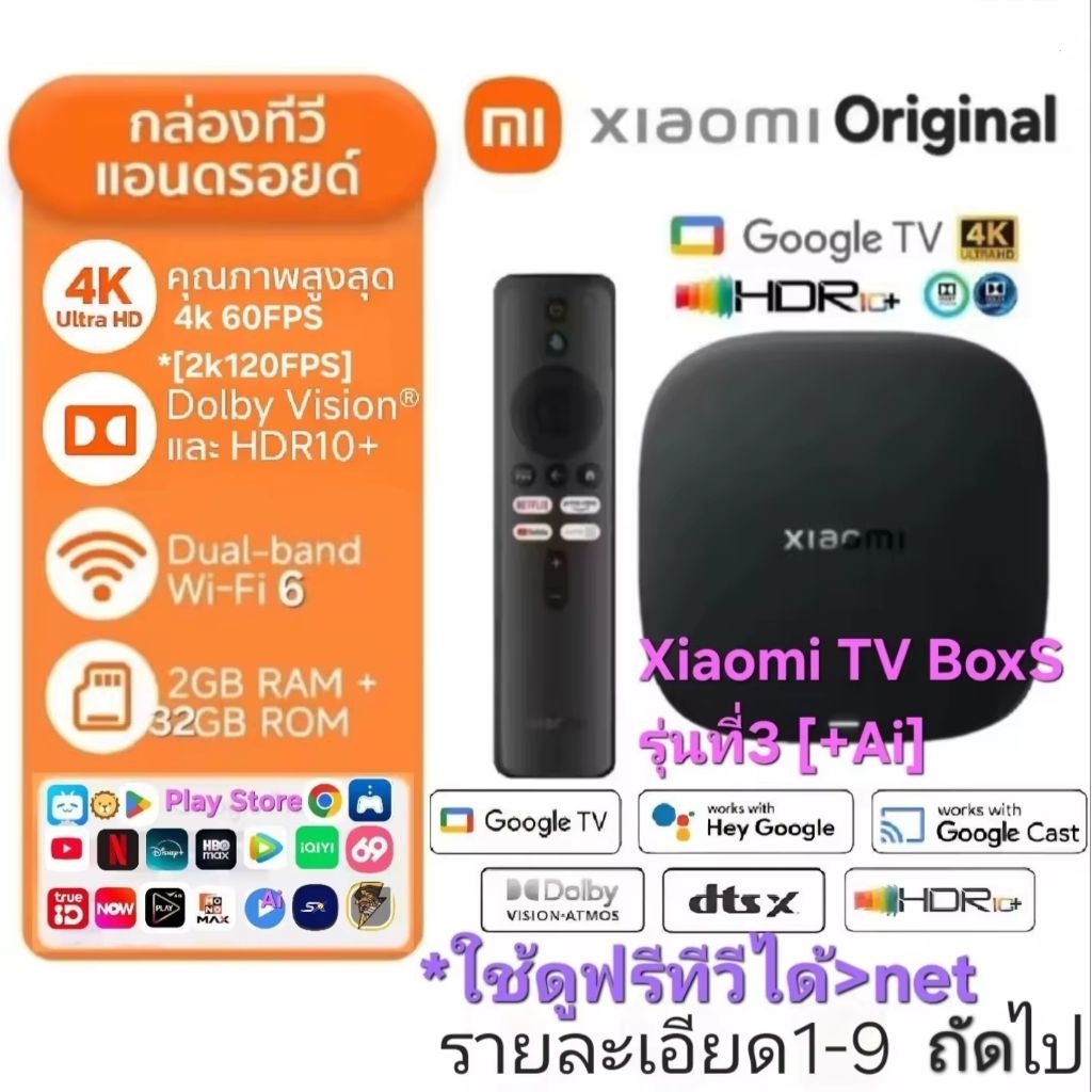 Xiaomi TV Box S (Gen3) มีAi Ai-Enhance AiSR Original ส่งไว กทม.1-2วัน
