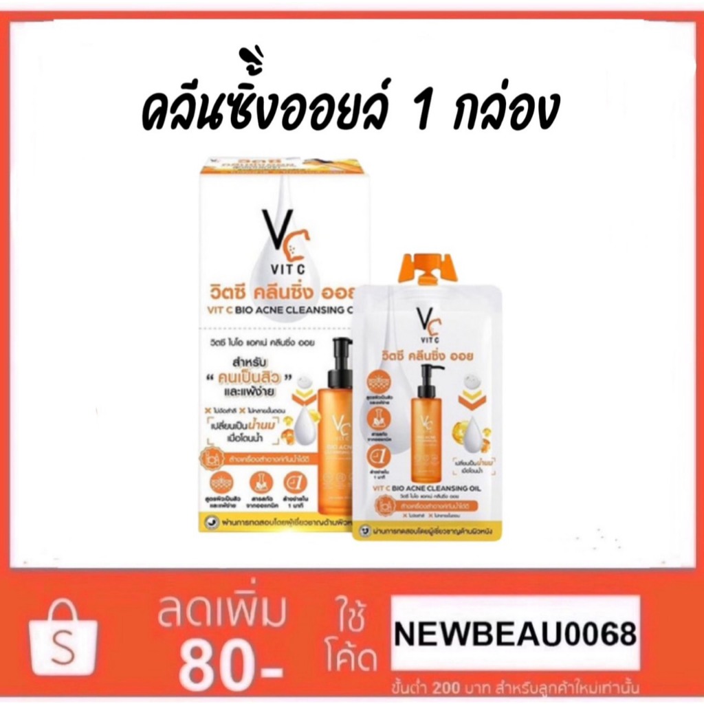 (1กล่อง 6ซอง) คลีนซิ่งออยล์ Ratcha VC Vit C Bio Acne Cleansing Oil รัชชา
