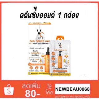 (1กล่อง 6ซอง) คลีนซิ่งออยล์ Ratcha VC Vit C Bio Acne Cleansing Oil รัชชา