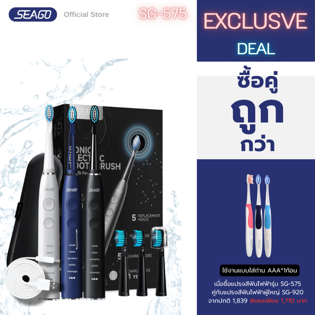 [Exclusive Deal] Seago Electric Toothbrush แปรงสีฟันไฟฟ้า แบบชาร์ท 575 + แปรงสีฟันไฟฟ้าใส่ถ่าน 920