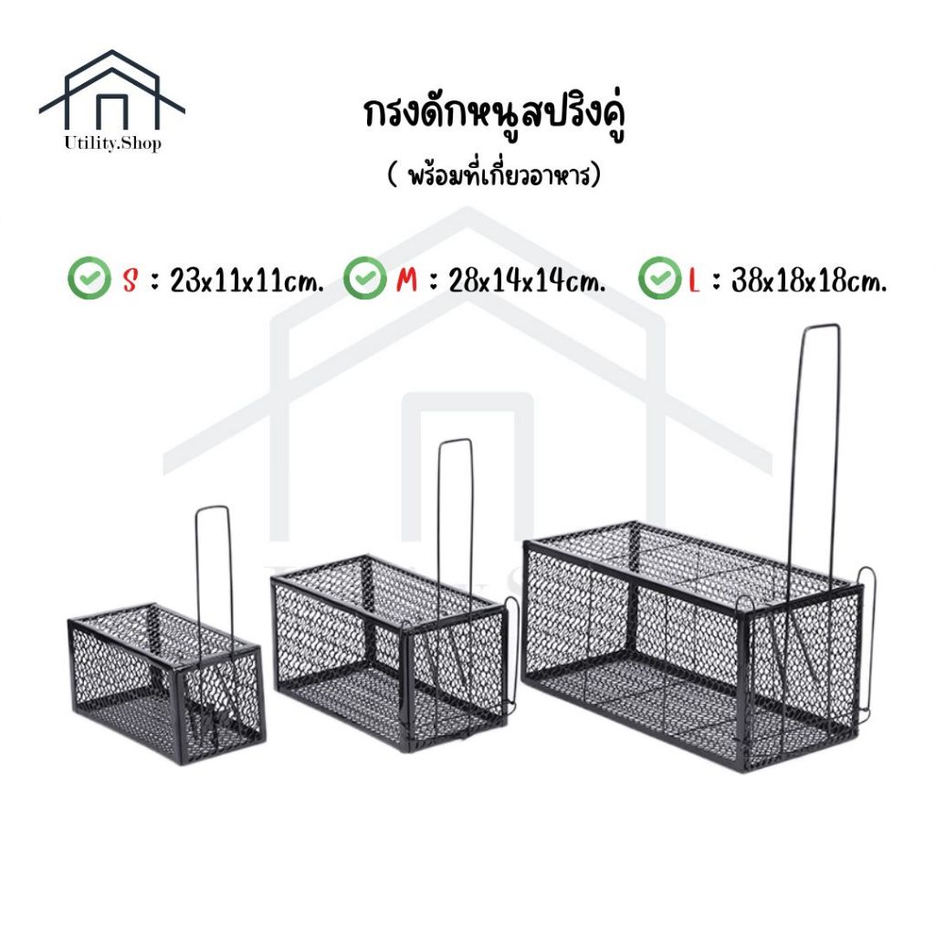กรงดักหนู กับดักหนู โครงเหล็กชุบสีดำ กันสนิม สปริง2ตัว เพื่อความแข็งแรงในการดักจับ ดักง่าย กับดักหนู