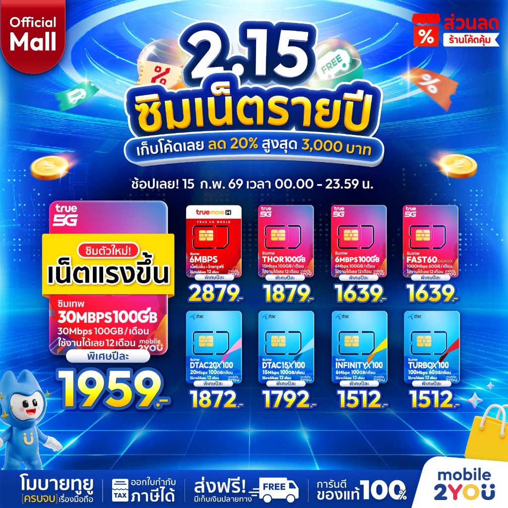 ✅[ ส่งฟรี ] ซิมเทพ ซิมเน็ตรายปี TRUE DTAC  ซิมรายปีทรู ดีแทค ซิมรายปี โทรฟรี เน็ตแรง 5G 4G ราคาถูก ซิม mobile2youmall