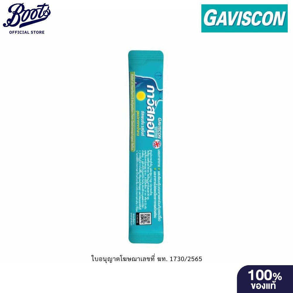 กาวิสคอน 10  มล.
 
Gaviscon 10  Ml.