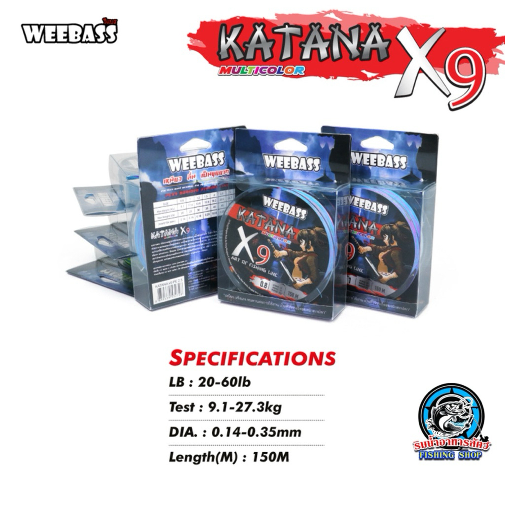 สาย PE WEEBASS รุ่น KATANA X9 (ถัก9) ความยาว 150 เมตร