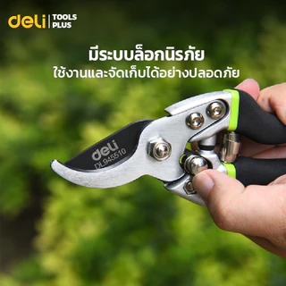 Deli กรรไกรตัดเเต่งกิ่งไม้ กรรไกรตัดกิ่ง กรรไกรทำสวน SK5 มีระบบล็อกนิรภัย แข็งเเรง ทนทาน Pruning Shears
