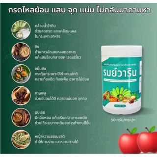 รมย์วาริน ผงกล้วยแบบชง แก้กรดไหลย้อน