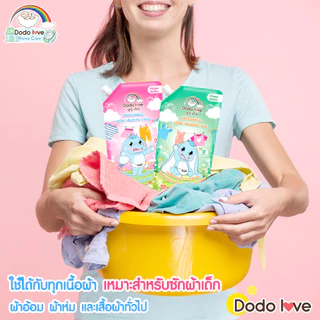 ส่งด่วน [แพ็คคุ้ม 2+2] DODOLOVE Home Care น้ำยาซักผ้าเด็ก + ปรับผ้านุ่มเด็ก ถุงเติม 600ml กลิ่นหอมติดทนนาน ซักสะอาด