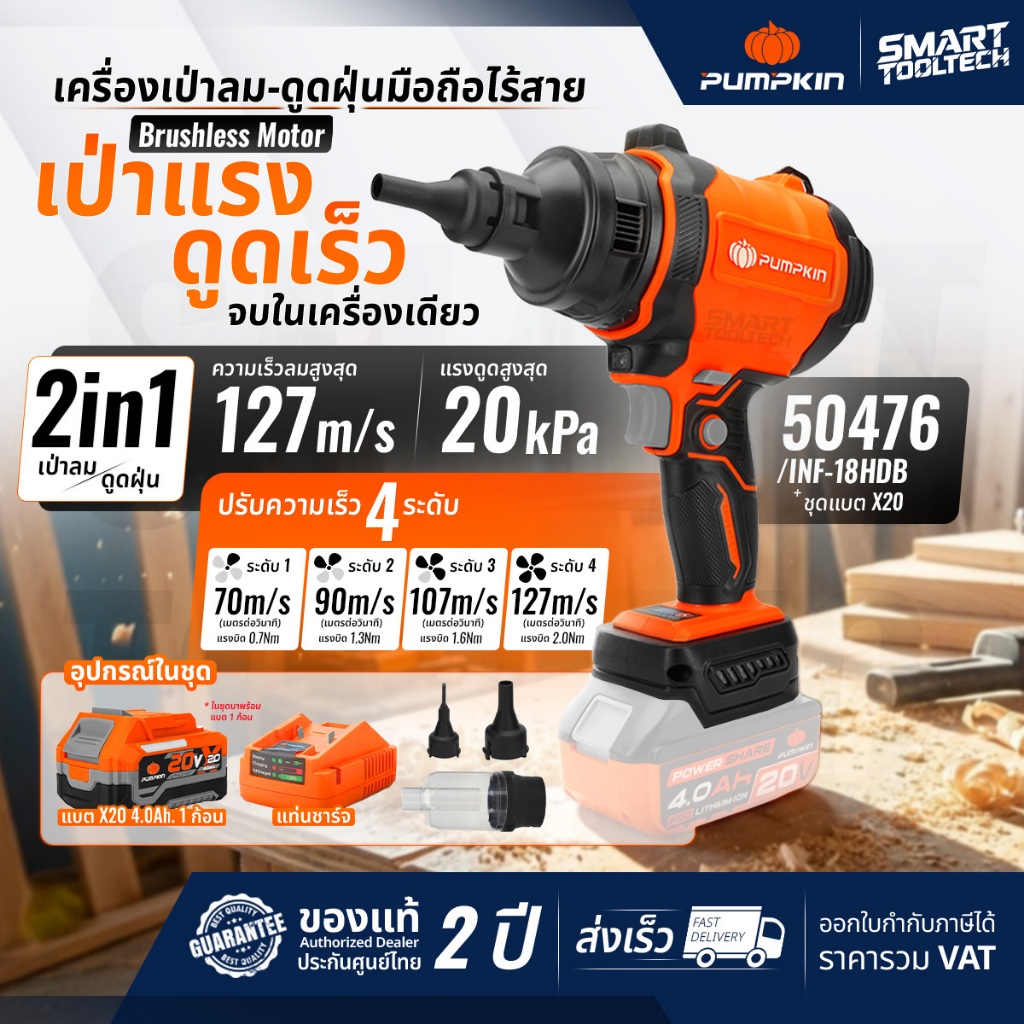 🔥รุ่นใหม่2026 ส่งด่วน🔥 เครื่องเป่าลม-ดูดฝุ่นไร้สาย Pumpkin 50476 เครื่องดูดฝุ่นไร้สาย เครื่องเป่าลม