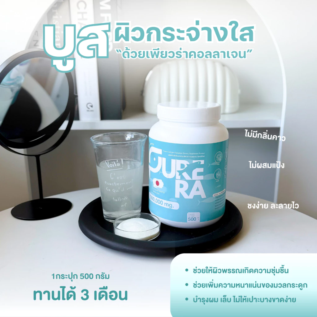 Purera Collagen Type II & Dipeptide 1 แถม 1 thumbnail 3