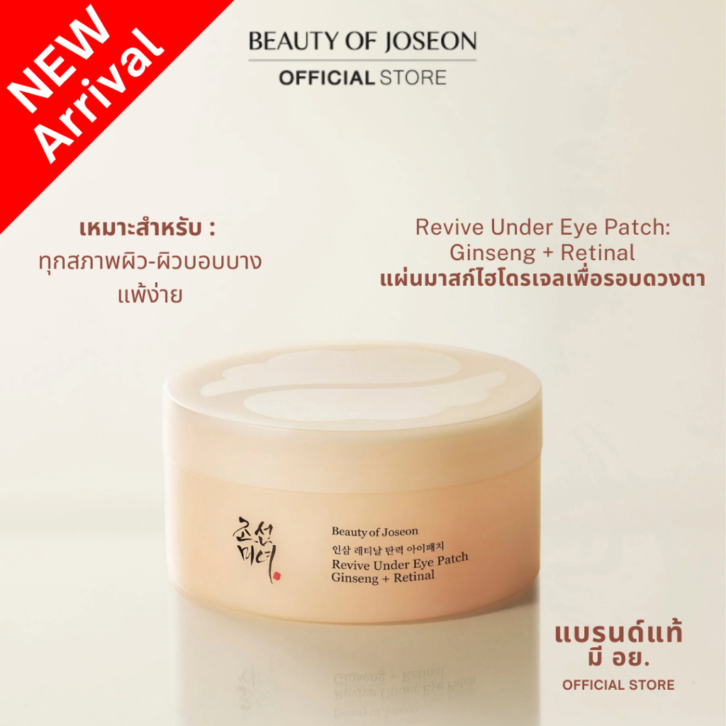[New Arrival] Beauty of Joseon Revive Under Eye Patch : Ginseng + Retinal (60 pcs.)