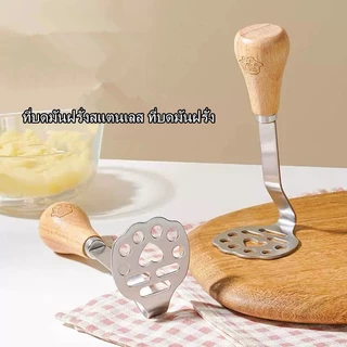 ที่บดมันฝรั่งสแตนเลส ที่บดมันฝรั่ง