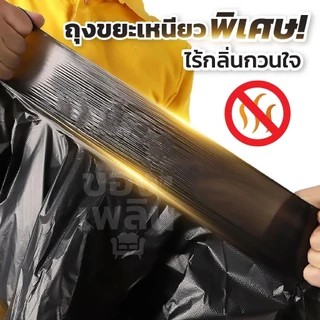 ( โปรตรุษจีน 4 แถม 4 ) ถุงขยะ 24x28 ถุงขยะกลิ่นหอม ถุงดำ ถุงขยะใบใหญ่ ถุงเก็บขี้แมว พร้อมส่ง