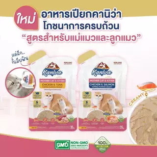 Kaniva อาหารเปียกคานิวา(12ซอง) ไม่เติมเกลือพร้อมวิตามินบอลและสูตรเลี้ยงในบ้าน ไข่ตุ๋นและ Skin Coat
