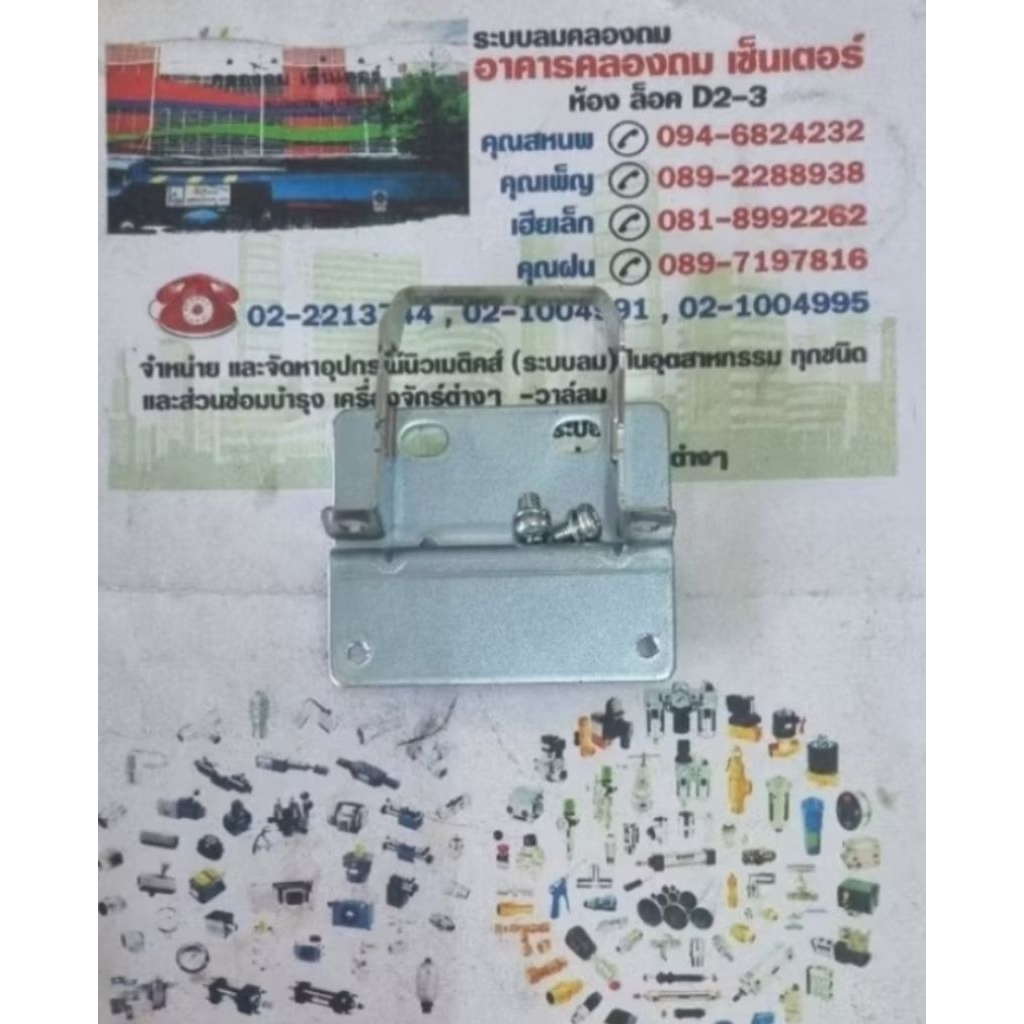 ขายึด BRACKETตัวกรองดักน้ำ SMC ใช้กับรุ่น AF30-03-D  AF30-02-D