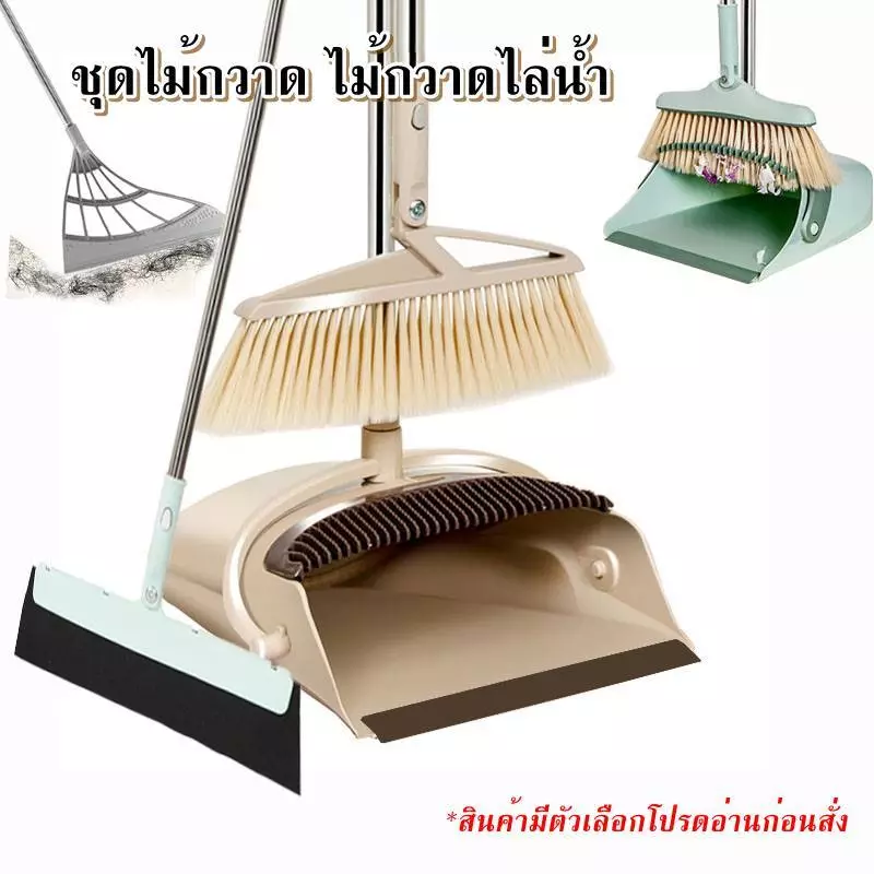 ชุดไม้กวาดพร้อมที่ตักขยะ ไม้เช็ดกระจก กวาดไล่น้ำ มีให้เลือก 3 รุ่น YF-1157 1362 1658 1158