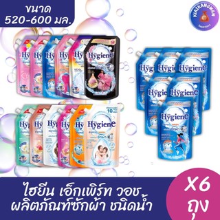 (6 ถุง) ไฮยีน เอ็กซ์เพิร์ท วอช น้ำยาซักผ้า ขนาด 520-600 มล. x6 ถุง