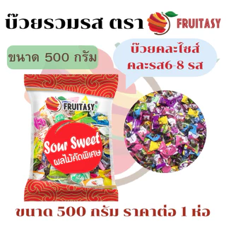 บ๊วยรวมรส ตราFruitasy 🍎🍎