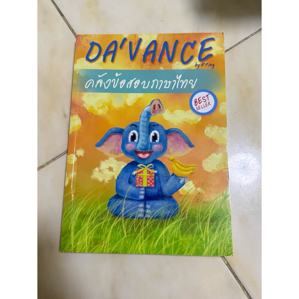 ส่งต่อ Davance หนังสือคลังข้อสอบวิชาภาษาไทย (อ.ปิง ดาวองซ์)