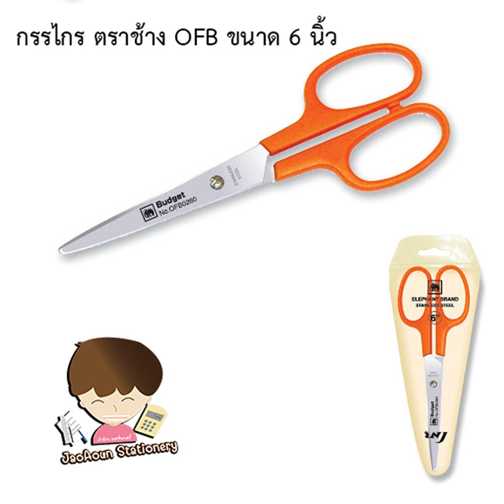 กรรไกร ตราช้าง  ELEPHANT กรรไกร OFB ขนาด 6 นิ้ว   (อัน)