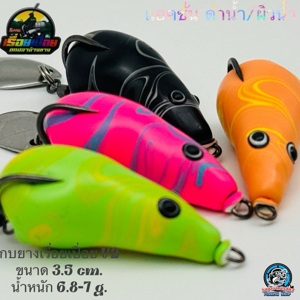 กบยาง เรื่อยเปื่อย V2 (ขนาด 3.5 เซนติเมตร) แอคชั่นดำน้ำ/ผิวน้ำ