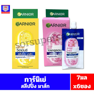 การ์นิเย่ สลีปปิ้ง มาส์ก ผลิตภัณฑ์บำรุงผิวหน้า สูตรกลางคืน ป…