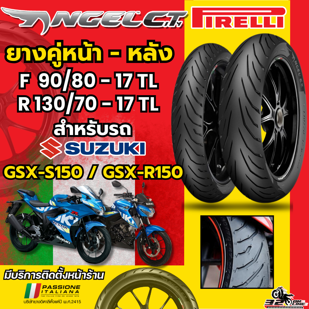 ส่งด่วน!! ยางล็อตใหม่สุด PIRELLI ANGEL CITY สำหรับ SUZUKI GSX-S150 / GSX-R150 ของแท้ส่งไว!! 320sp.on
