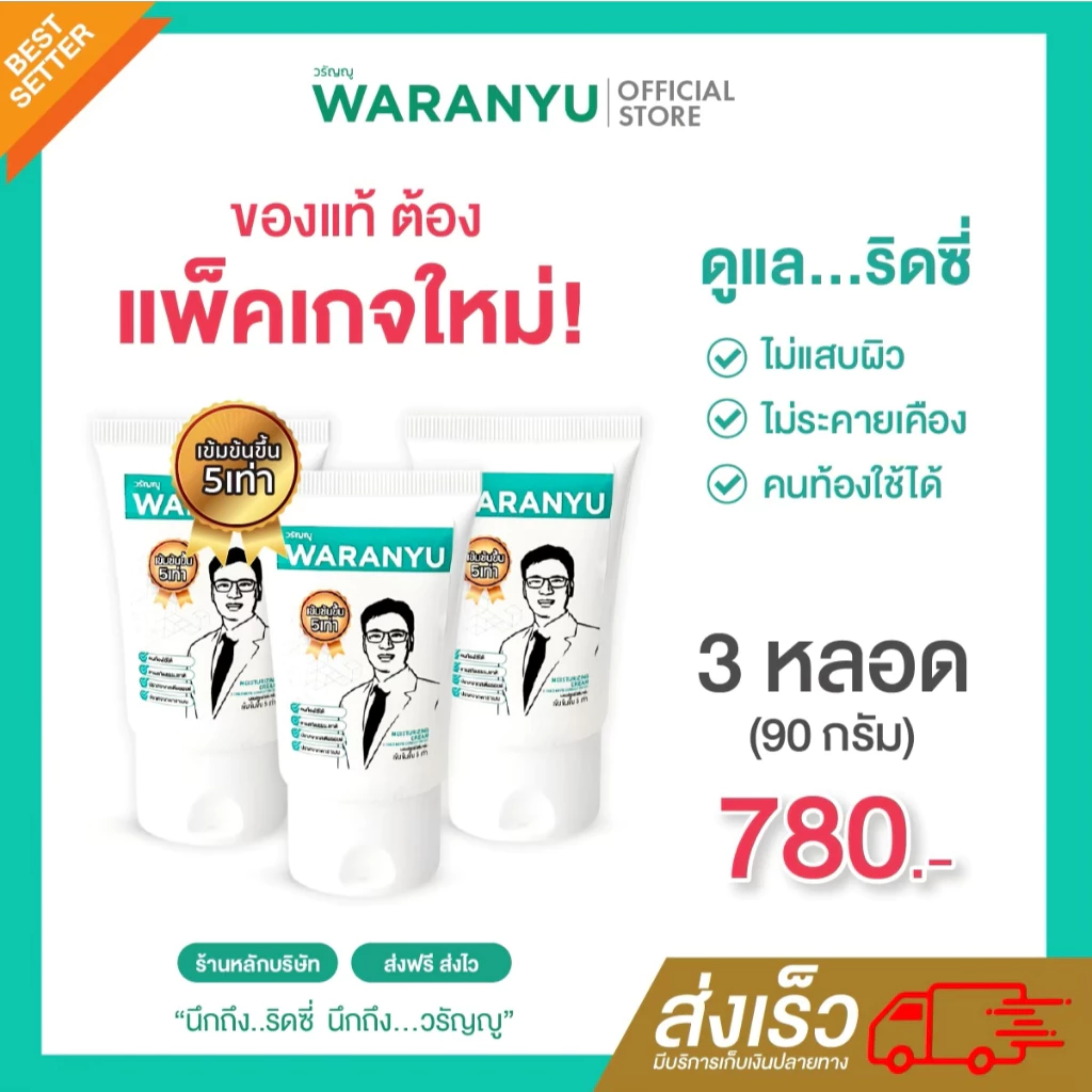 (โปร 2แถม1) ครีมทาริดสีดวง วรัญญู ริดสีดวง(ของแท้) - 2แถม1หลอด (90กรัม) สูตรเข้มข้นขึ้น5เท่า