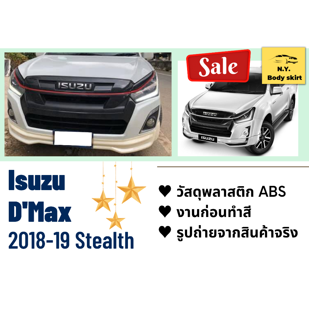 🚀 สเกิร์ตงานดิบ >> Isuzu Dmax Stealth 2018 - 19 ตัวสูง