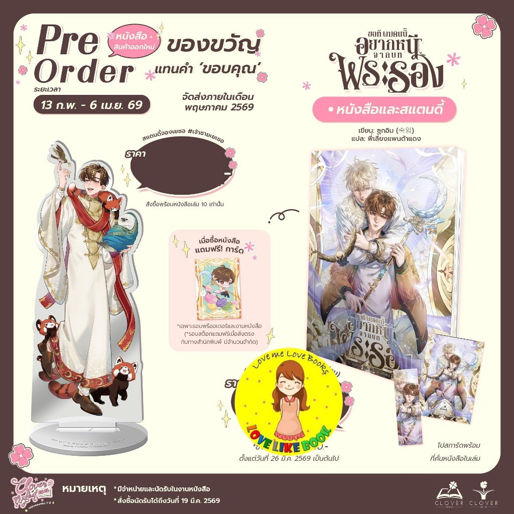 [พร้อมส่ง] ขอที ผมคนนี้อยากหนีจากบทพระรอง เล่ม 10 (ยังไม่จบ) #เจ้าชายเยเซอ
