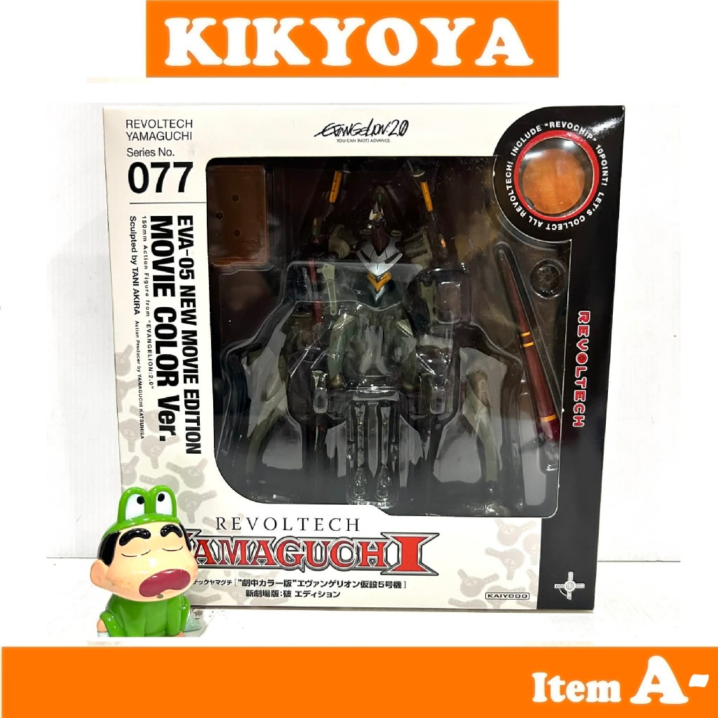 Revoltech Yamaguchi No.077 Provisional Unit EVA-05 Movie Color Version (Evangelion: 2.0 You Can [Not