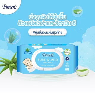 [แพ็ค 4x3 = 12 ห่อ] Pureen เพียวรีน เบบี้ไวพส์ สูตรเพียวแอนด์มายด์ 80 แผ่น ส่วนผสมอโรเวร่า และวิตามินอี มีกลิ่นหอม