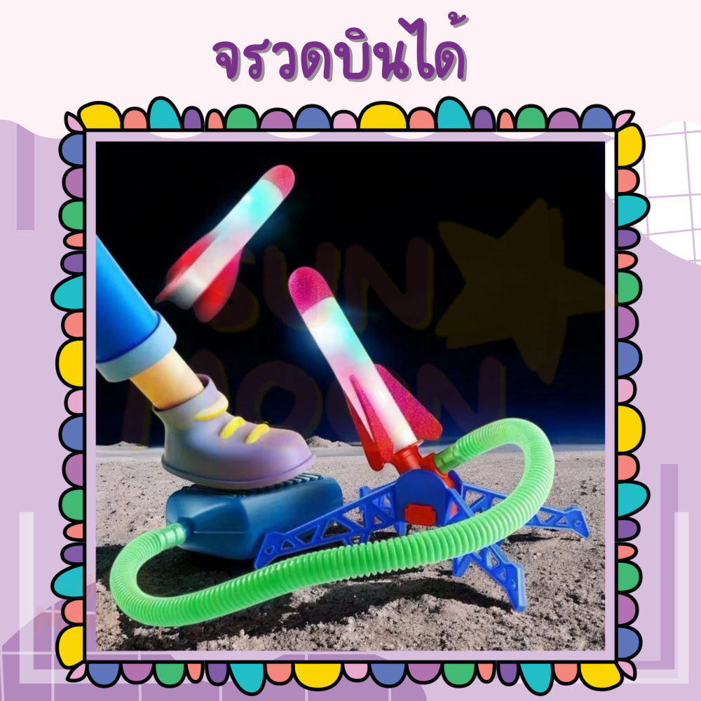 🔥(ส่งด่วน/ส่งไว) จรวดของเล่น มีไฟที่หัวจรวด (S055)