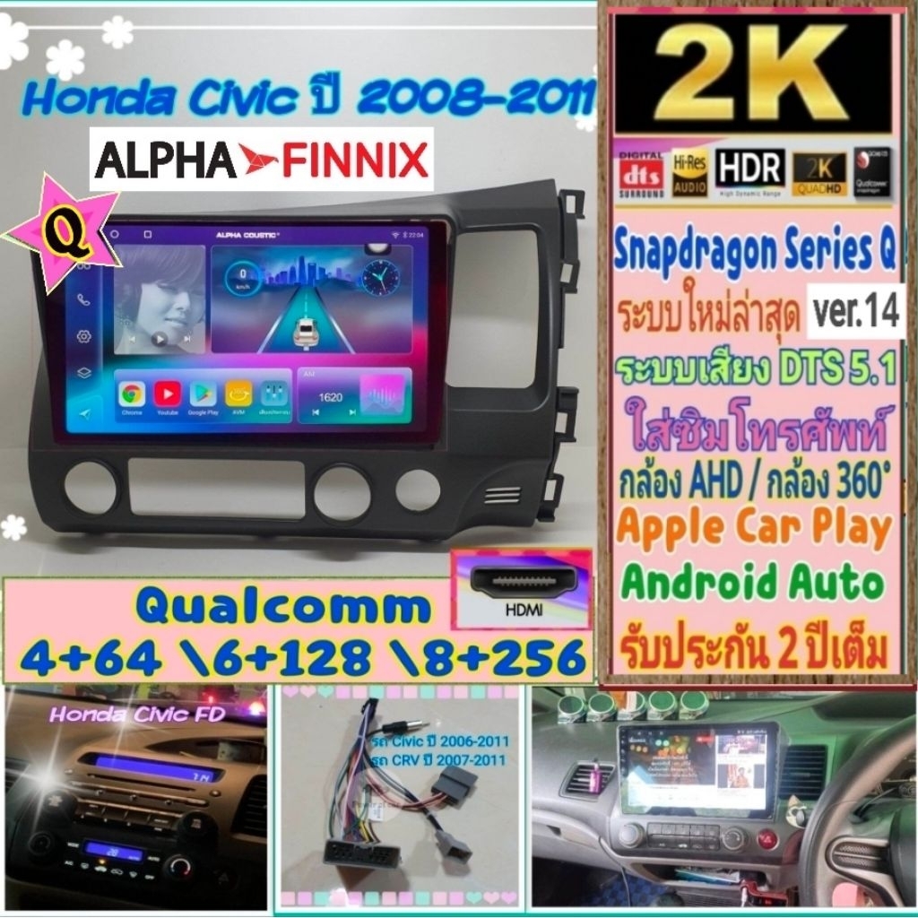จอแอนดรอย Honda Civic FD ซีวิค Alpha Finnix Snapdragon Q9 , Q10 , Q11 Ver.14 HDMI ซิมได้ จอ2K เสียงD