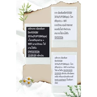 โปร15M , 6M ไม่จำกัดต่ออายุโปรซิมเทพ / โปรต่ออายุเทพทรูรายปี🎊