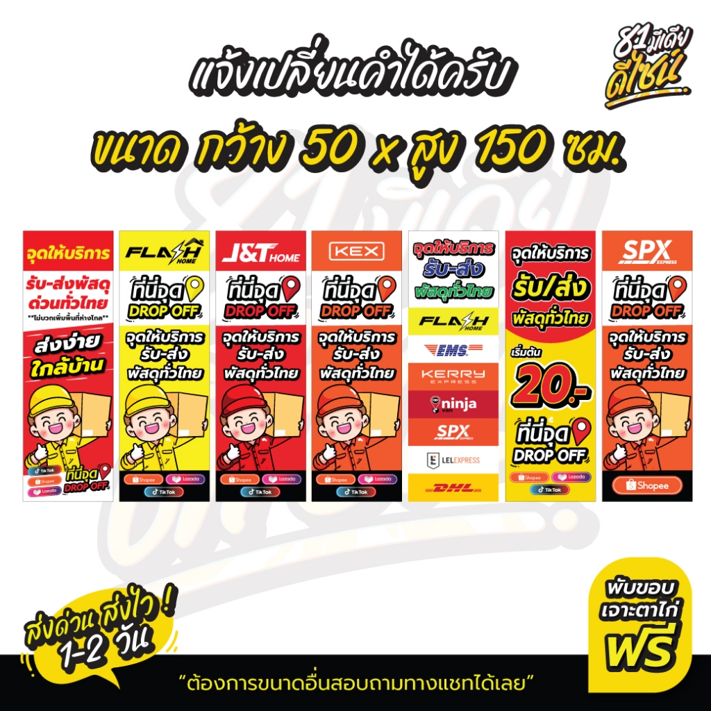 ป้ายไวนิลขนส่ง ป้ายขนส่ง ป้ายเจแอนด์ที ป้ายแฟลช ป้ายเคอรี่ ป้ายไวนิลรวมขนส่ง **สีสด ส่งไว**
