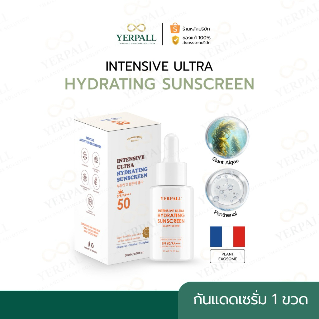 YERPALL FOREST เซรั่มกันแดด Ultra Hydrating Sunscreen 𝐒𝐏𝐅/𝐏𝐀 𝟓𝟎+++ กันแดดพร้อมบำรุงผิว 20ml