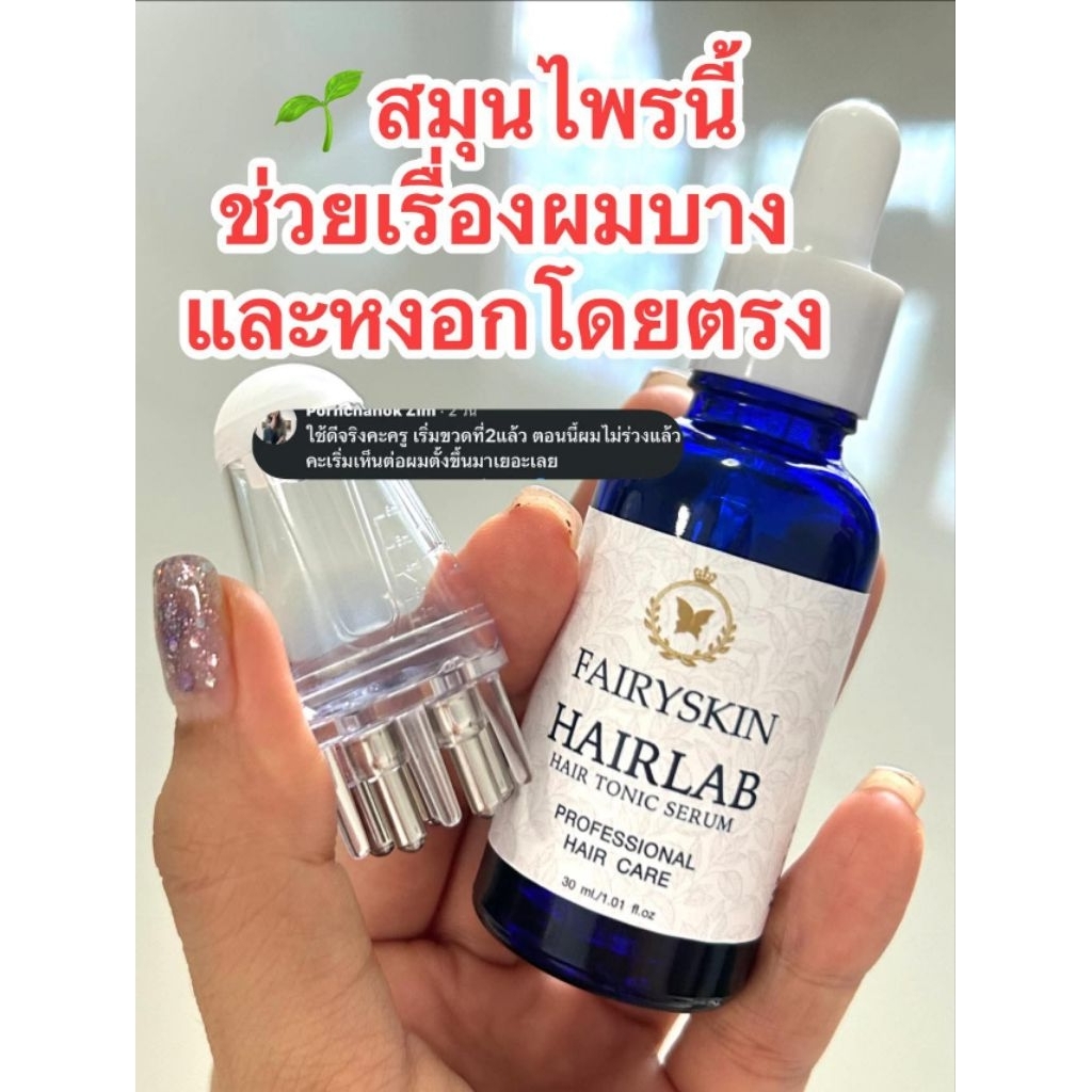Hairlab hair tonic serum Fairyskin