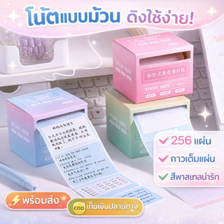 กระดาษโน๊ตเเบบสติกเกอร์ มีกาวในตัว 1 กล่อง 256 เเผ่น เขียนได…