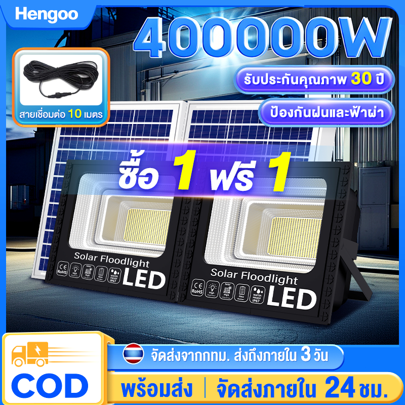 ไฟโซล่าเซลล์ ไฟถนน โซล่าเซลล์ ซื้อ 1 แถม 1 โซล่าเซลล์สปอตไลท์ ไฟสปอร์ตไลท์ LED IP67 เปิดปิดอัตโนมัติ