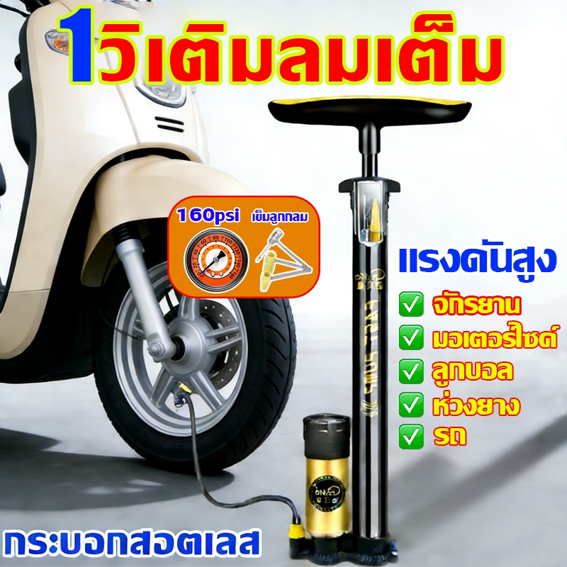 แรงดันสูง10เท่า ที่สูบลมจักรยาน สูบลมรถมอไซค์ 160PSI 1วิเติมลมเต็ม สูบจักรยาน ผู้หญิงสูบได้สบาย