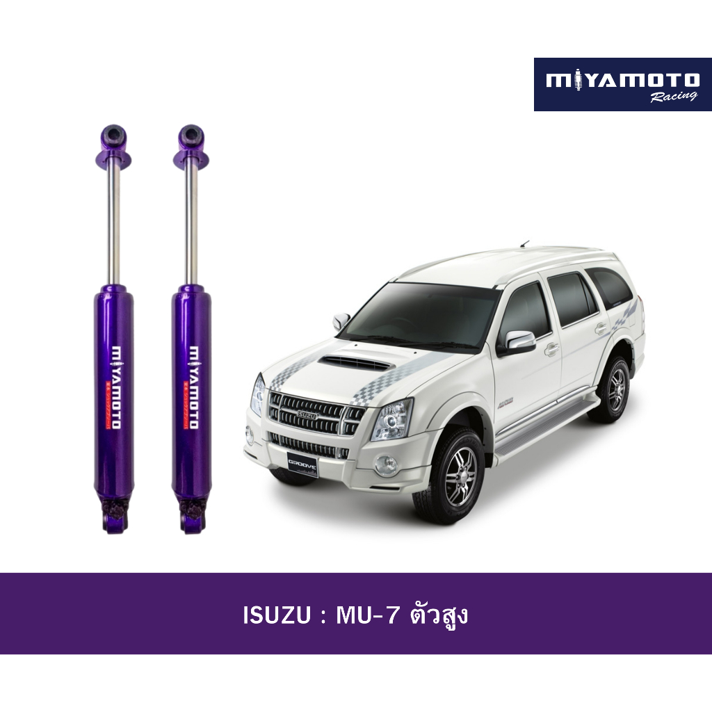 MIYAMOTO โช๊คอัพคู่หลังปรับระดับ แกน 20 มิล รถรุ่น ISUZU : MU-7 ตัวสูง