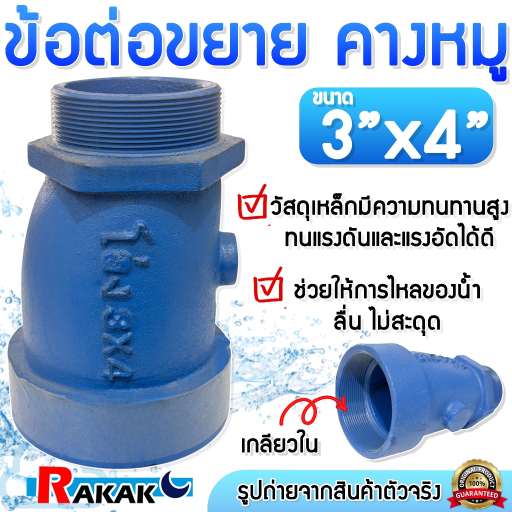 ข้อต่อขยายทางดูดเหล็ก คางหมูเกลียว ท่อดูดขยาย ขนาด 3" x 4" (เข้า 3นิ้ว-ออก 4นิ้ว) เกลียวนอก-เกลียวใน