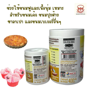 ผงฟู ดับเบิลแอ็คชั่น ตราอิมพีเรียล 100 กรัม , 400 กรัม / กระปุก วัตถุเจือปนอาหาร
