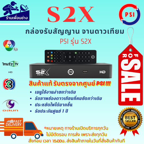 กล่องจานดาวเทียม PSI S2x สินค้าใหม่ อุปกรณ์ในกล่อง   - รีโมท   ถ่าน  สาย hdmi - รูปที่ 3