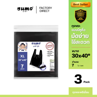 ถุงขยะซูโม่ แบบมีหูหิ้ว มัดง่าย เหนียว ไร้กลิ่น เกรดส่งออก 3 แพคสุดคุ้ม