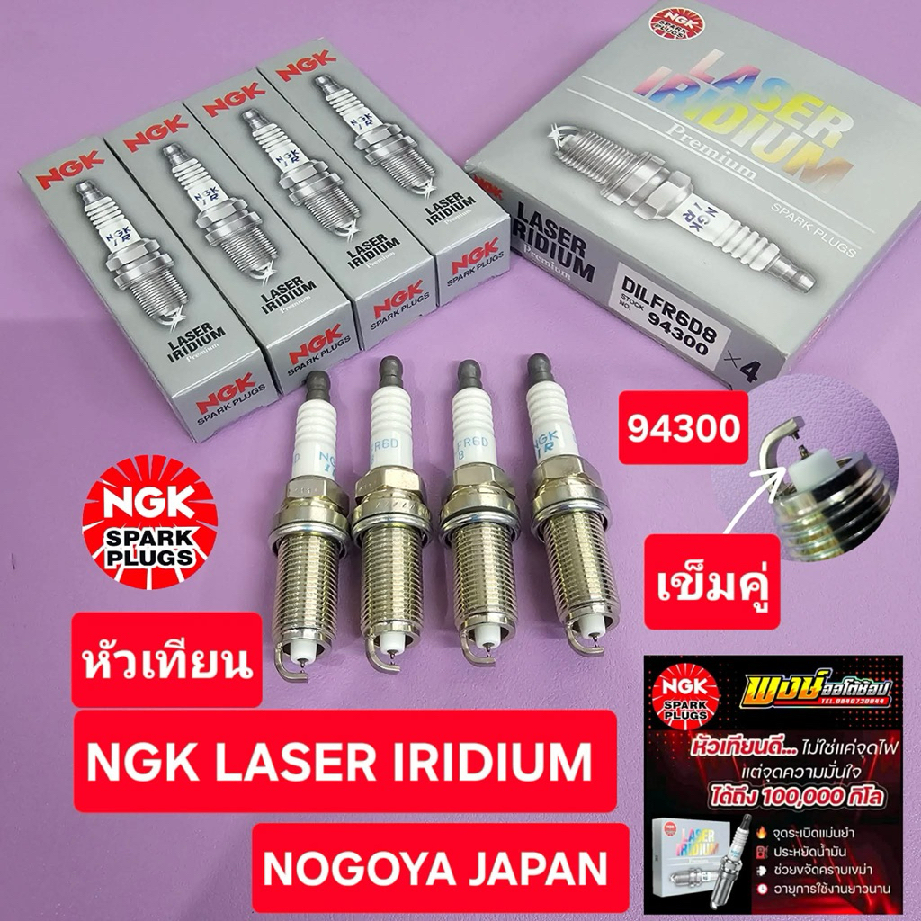หัวเทียน  INNOVA 2.0 VIGO COMMUTER FORTUNER 2.7 เบนซิน NGK อิริเดียม LASER ชุด4หัว แท้ชัวร์