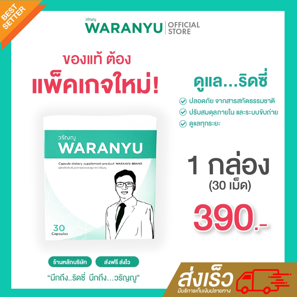 แคปซูลริดสีดวง วรัญญู แบบทาน 1 กล่อง |  มี 30 แคปซูล ปรับสมดุลภายใน และระบบขับถ่าย ดูแลทุกระยะ