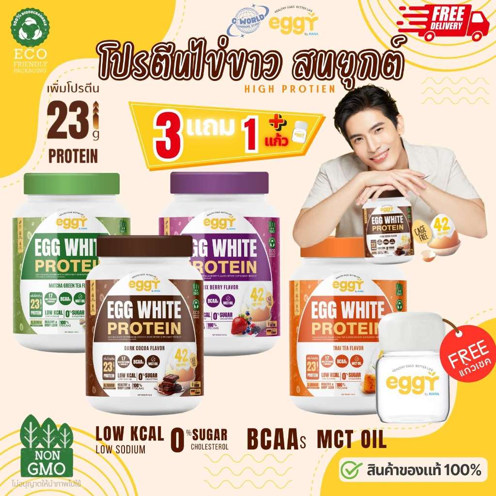 โปรตีนไข่ขาว สนยุกต์ ของแท้ ส่งตรงจากบริษัท EGGY EGG WHITE PROTEIN โปรตีนเพื่อสุขภาพ