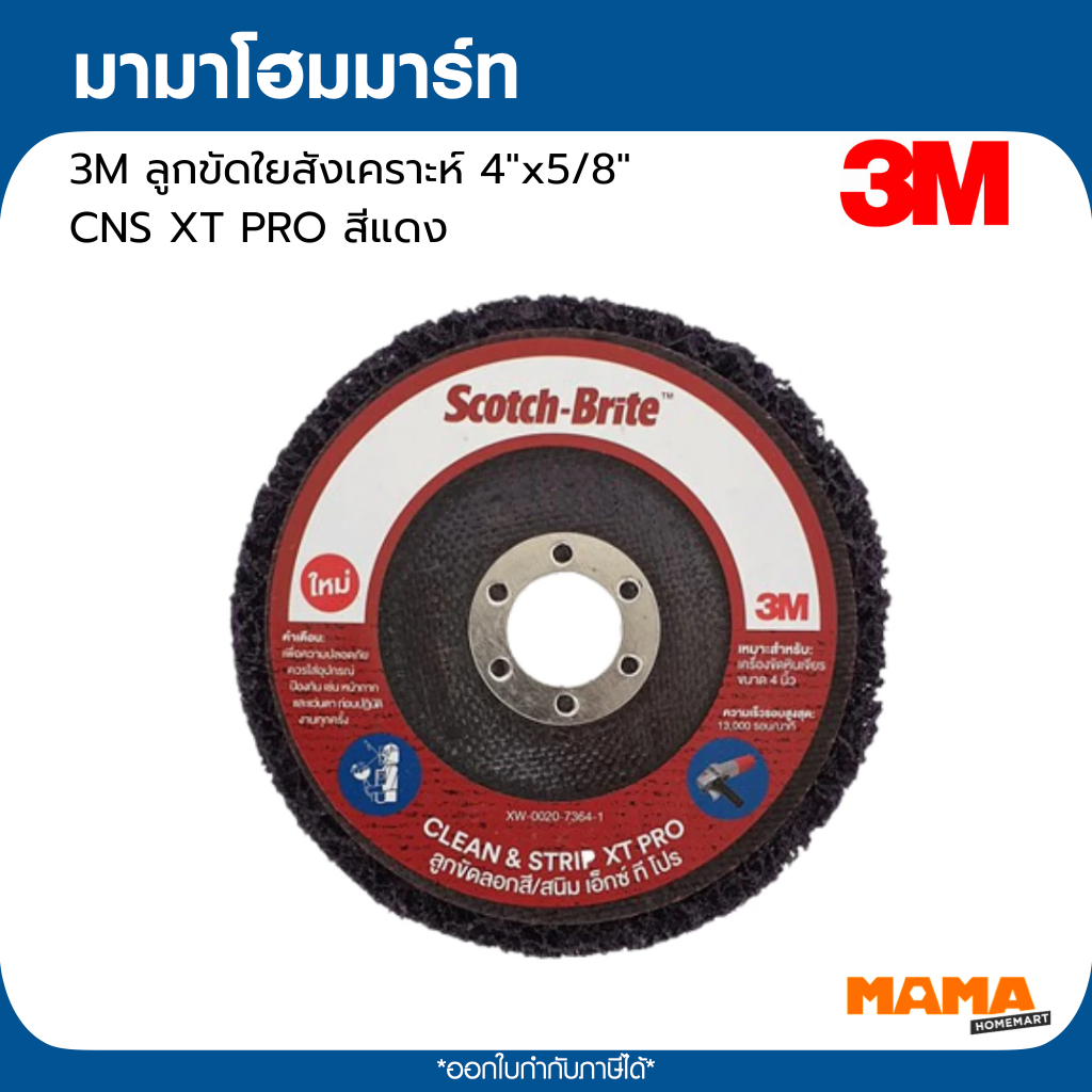 3M ลูกขัดใยสังเคราะห์ 4x58  CNS XT PRO สีแดง