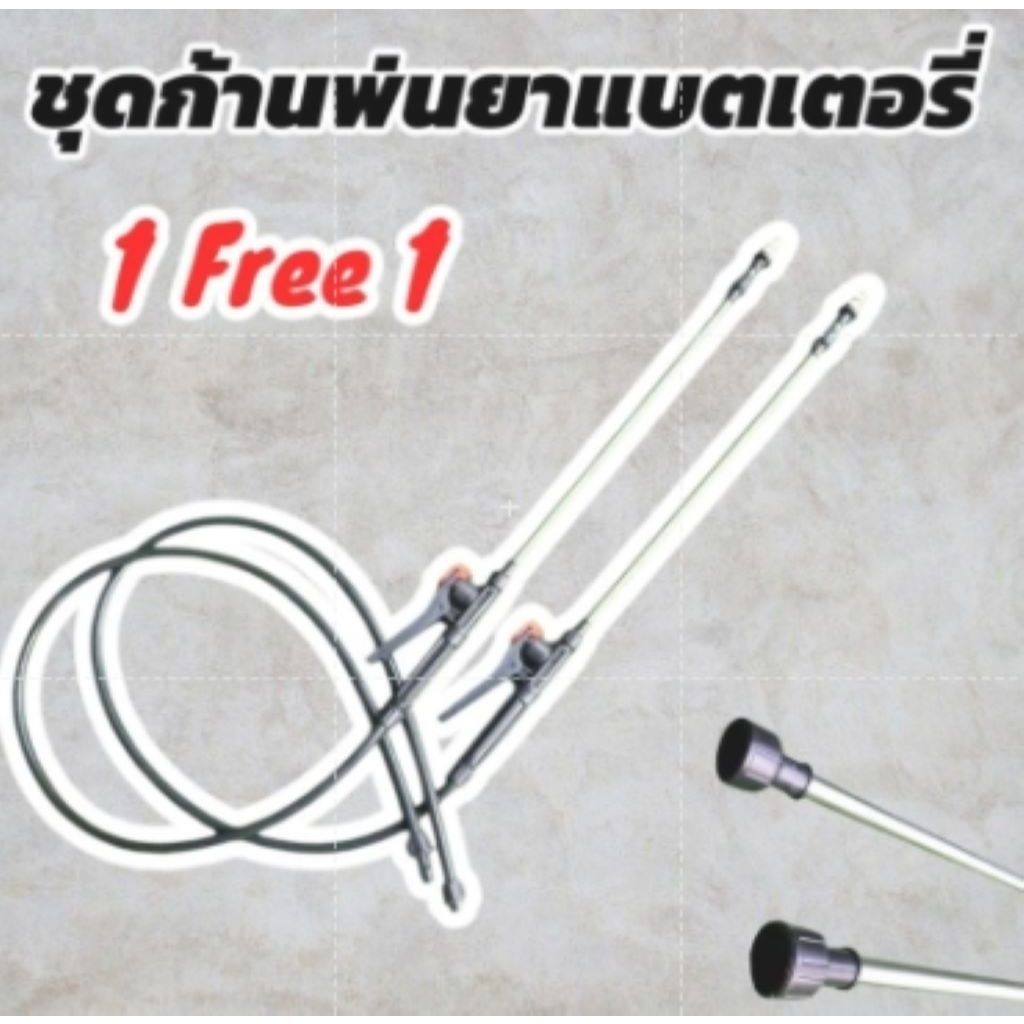 ✅ชุดอุปกรณ์เครื่องพ่นยาแบตเตอรี่และถังโยก ครบชุด 💥ซื้อ 1ชุด แถม 1ชุด ✅ถูกที่สุด💥 ชุดอะไหล่ถังพ่นยา แบบครบชุดคุณภาพดี